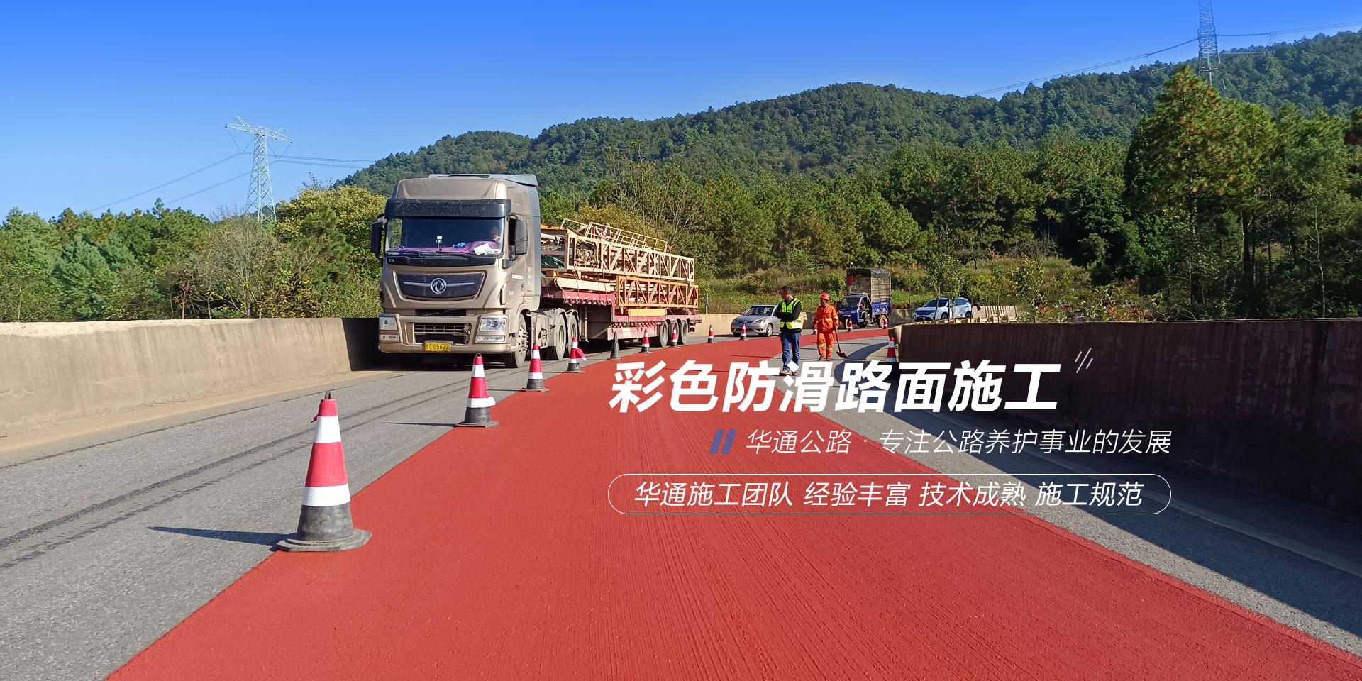 河南省华通公路养护工程有限公司